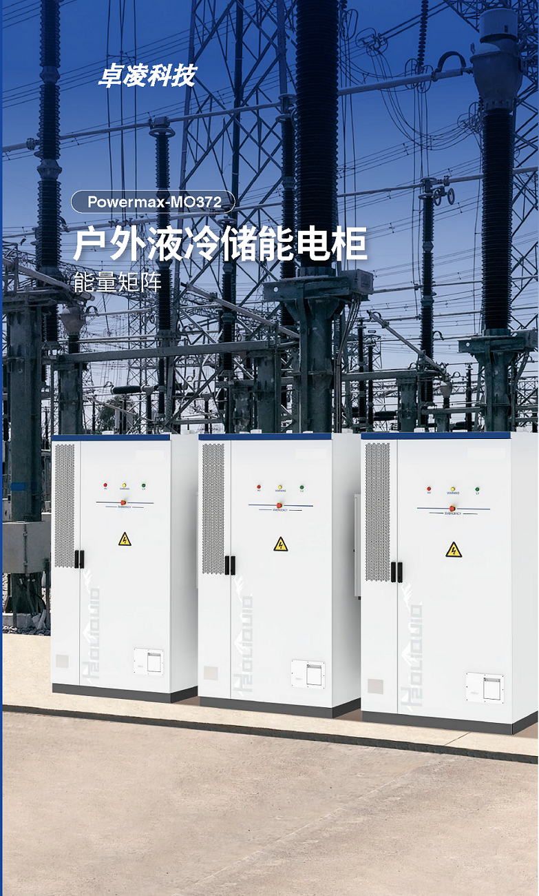 户外液冷柜_部分1-1.png